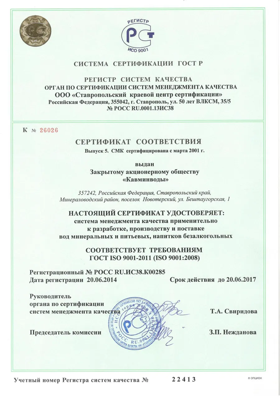 Сертификат соответствия ГОСТ ISO 9001-2011