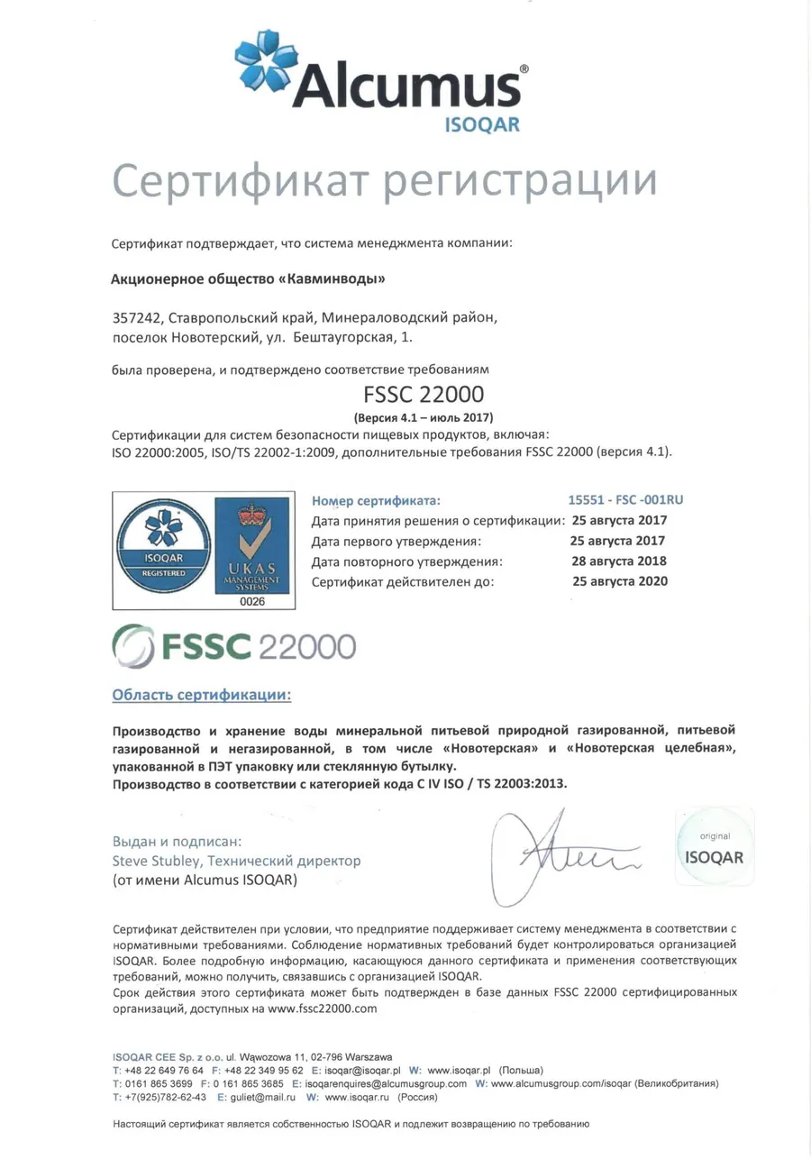 Сертификат FSSC 22000